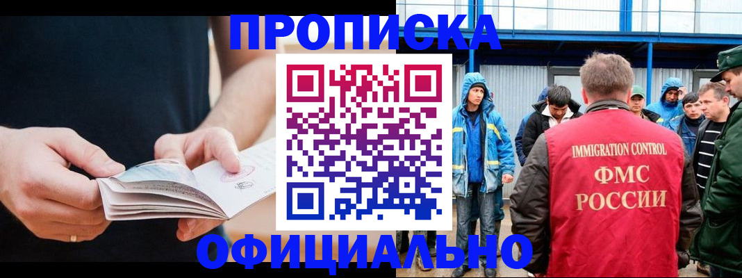 временная прописка в Тайшете