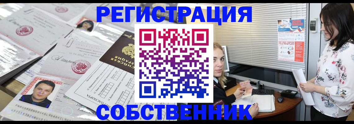 прописка для работы в Тайшете