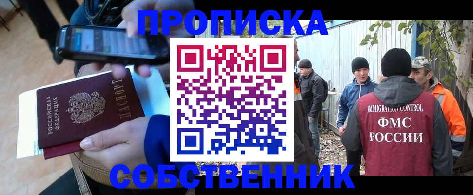 прописка от собственника в Тайшете