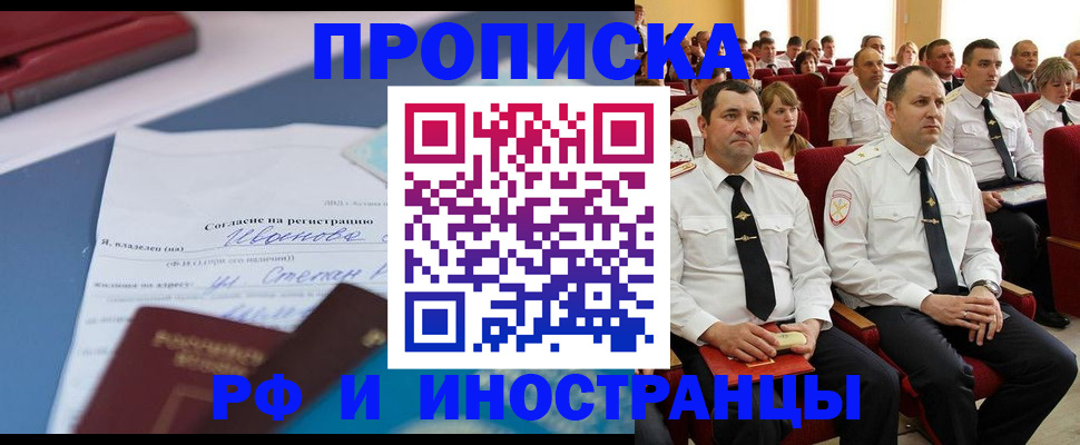 прописка иностранных граждан в Тайшете