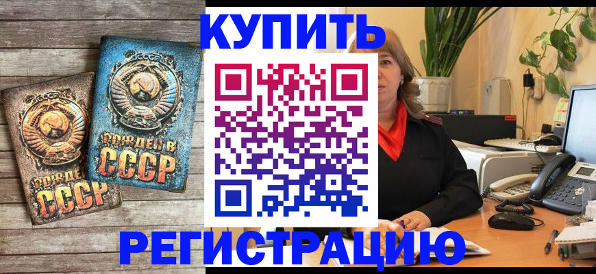 прописка для работы в Тайшете